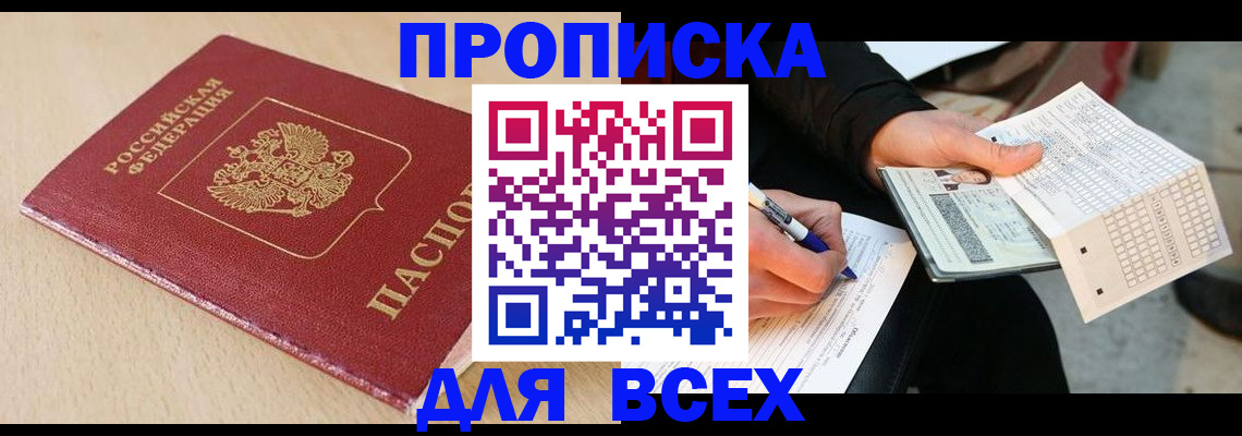 где прописаться в Люберцах