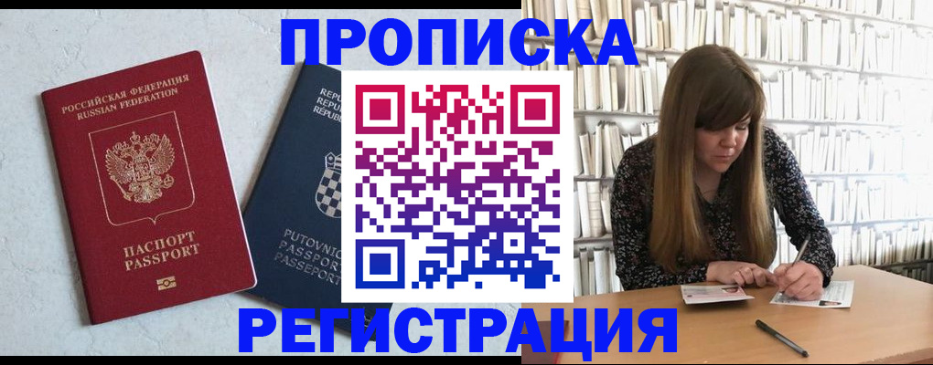 прописка законно в Люберцах