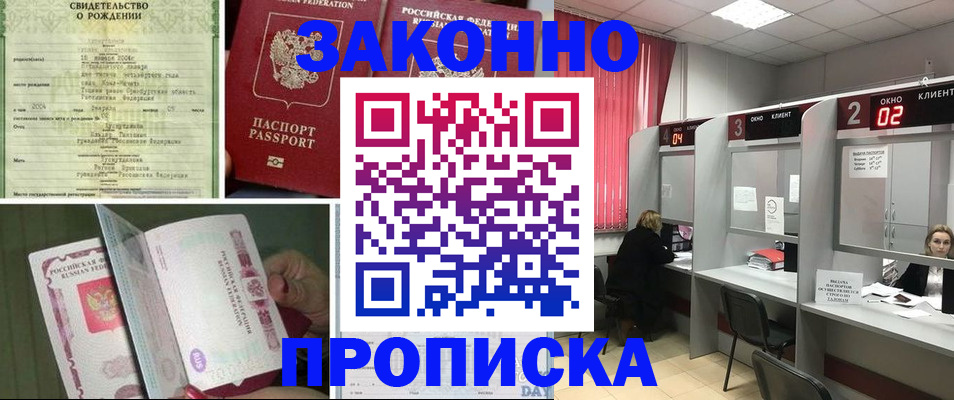 прописка в квартире в Люберцах