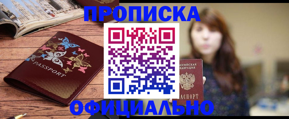 временная регистрация для всех в Люберцах