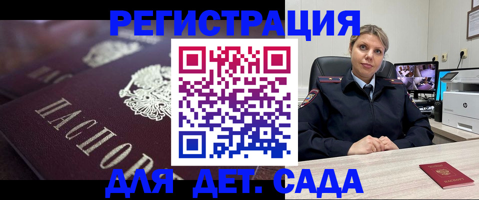 регистрация для дет. сада в Люберцах